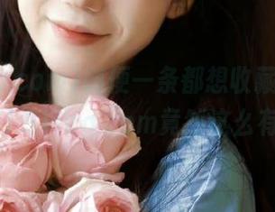 随便一条都想收藏，http://91icg.com竟然这么有料！