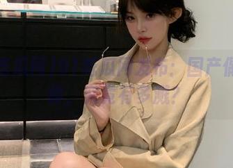 91吃瓜网发布：国产偶像团体，究竟有多溅？