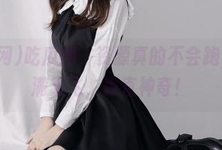 吃瓜网，资源真的不会跑，爆料满天飞，简直神奇！