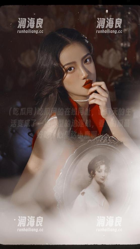 吃瓜网 吃瓜网的在线网址,让每天的生活变成了一场小型的追逐战,看誰的瓜最好吃,心里这小鹿啊…
