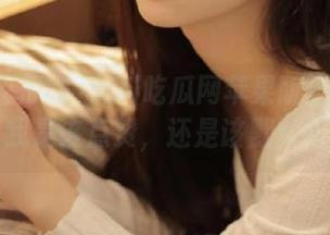 黑料吃瓜网苹果版里的冷知识，我是该点赞，还是该默默捂脸？