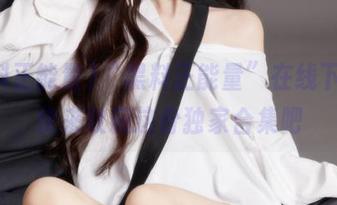 “黑料正能量”在线下单，快来收藏这份独家合集吧
