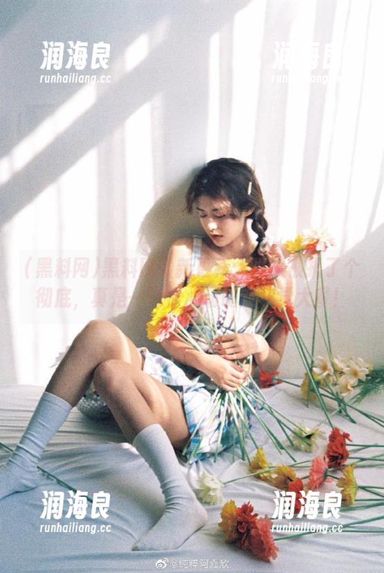 黑料网 黑料网最新更新:谁又被扒了个彻底,真是一场惊心动魄的视觉大餐!